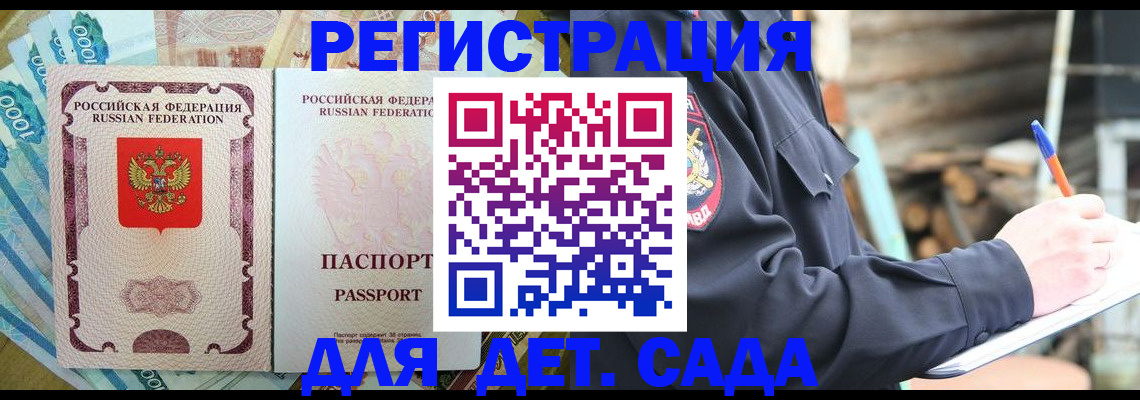 прописка ребенка в Кукморе