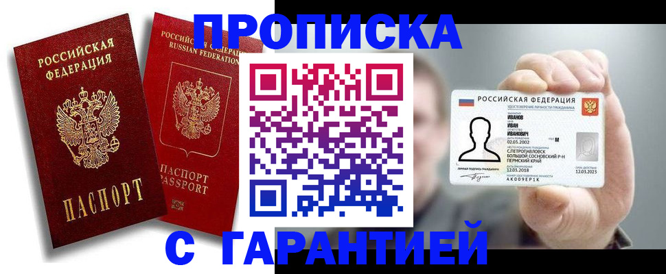 прописка штамп в Кукморе